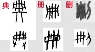 書の歴史6】木簡、竹簡 | みどりの果敢な北京生活